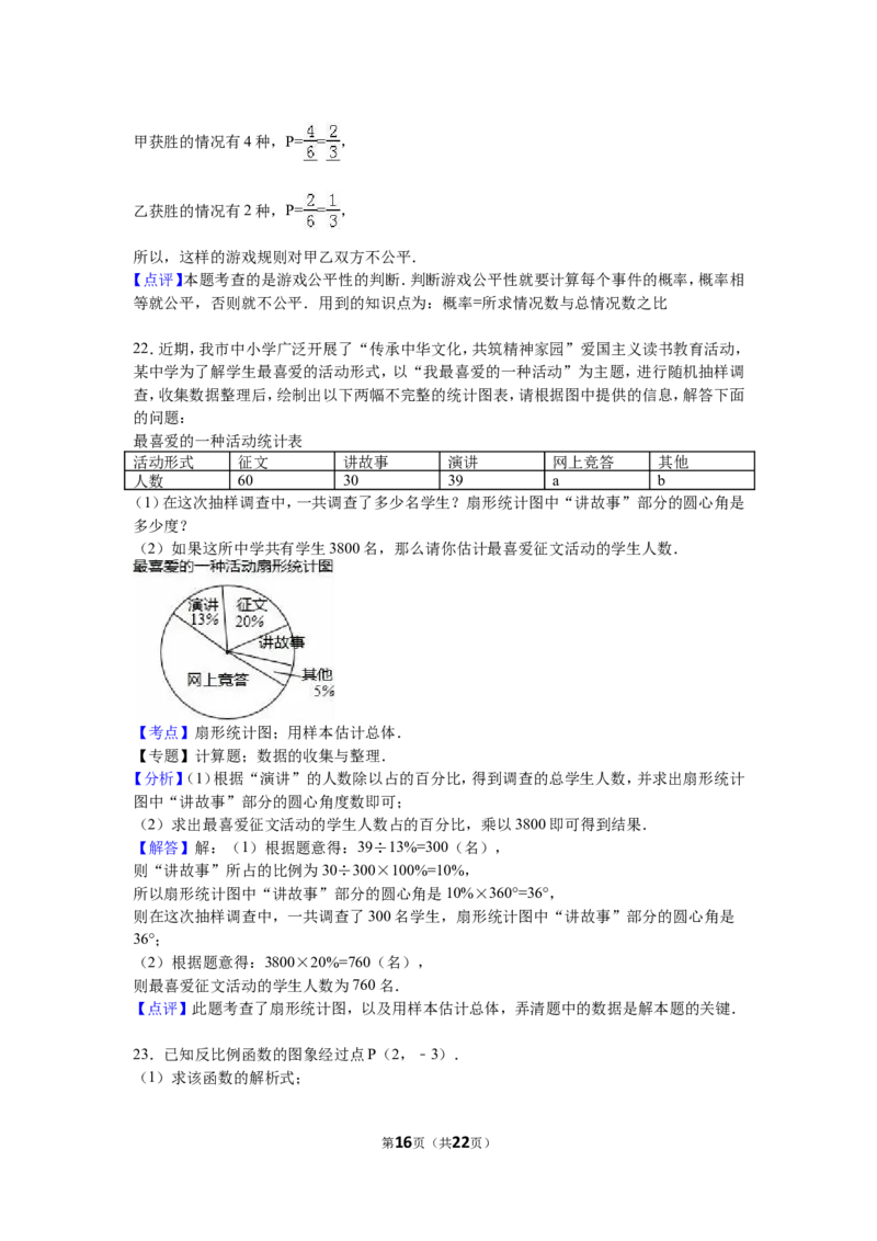 2016年福建省泉州市中考数学试卷（含解析版）_中考真题_2.数学中考真题2015-2024年_2016年全国中考数学160份
