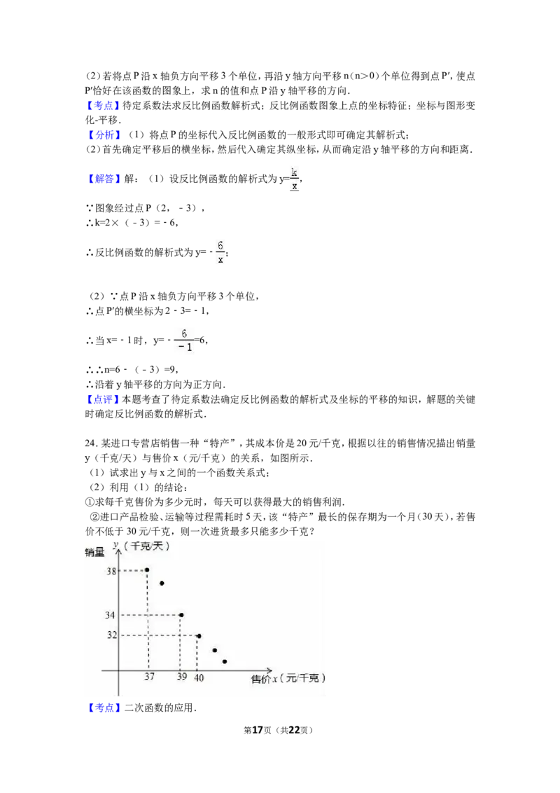 2016年福建省泉州市中考数学试卷（含解析版）_中考真题_2.数学中考真题2015-2024年_2016年全国中考数学160份