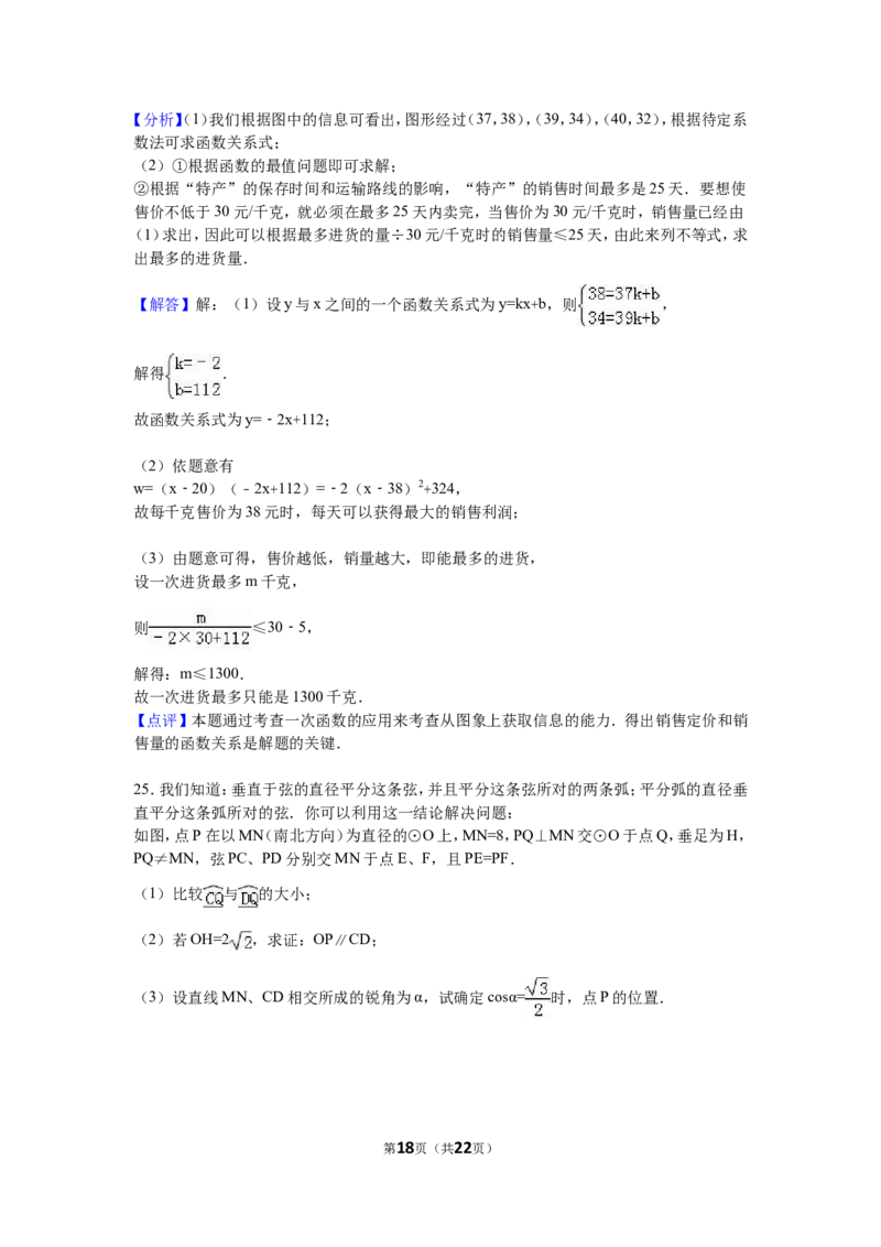 2016年福建省泉州市中考数学试卷（含解析版）_中考真题_2.数学中考真题2015-2024年_2016年全国中考数学160份