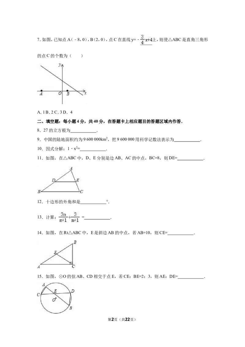 2016年福建省泉州市中考数学试卷（含解析版）_中考真题_2.数学中考真题2015-2024年_2016年全国中考数学160份