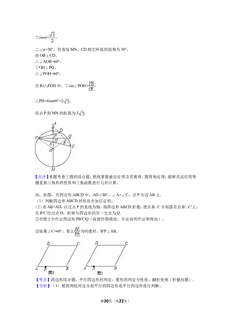 2016年福建省泉州市中考数学试卷（含解析版）_中考真题_2.数学中考真题2015-2024年_2016年全国中考数学160份