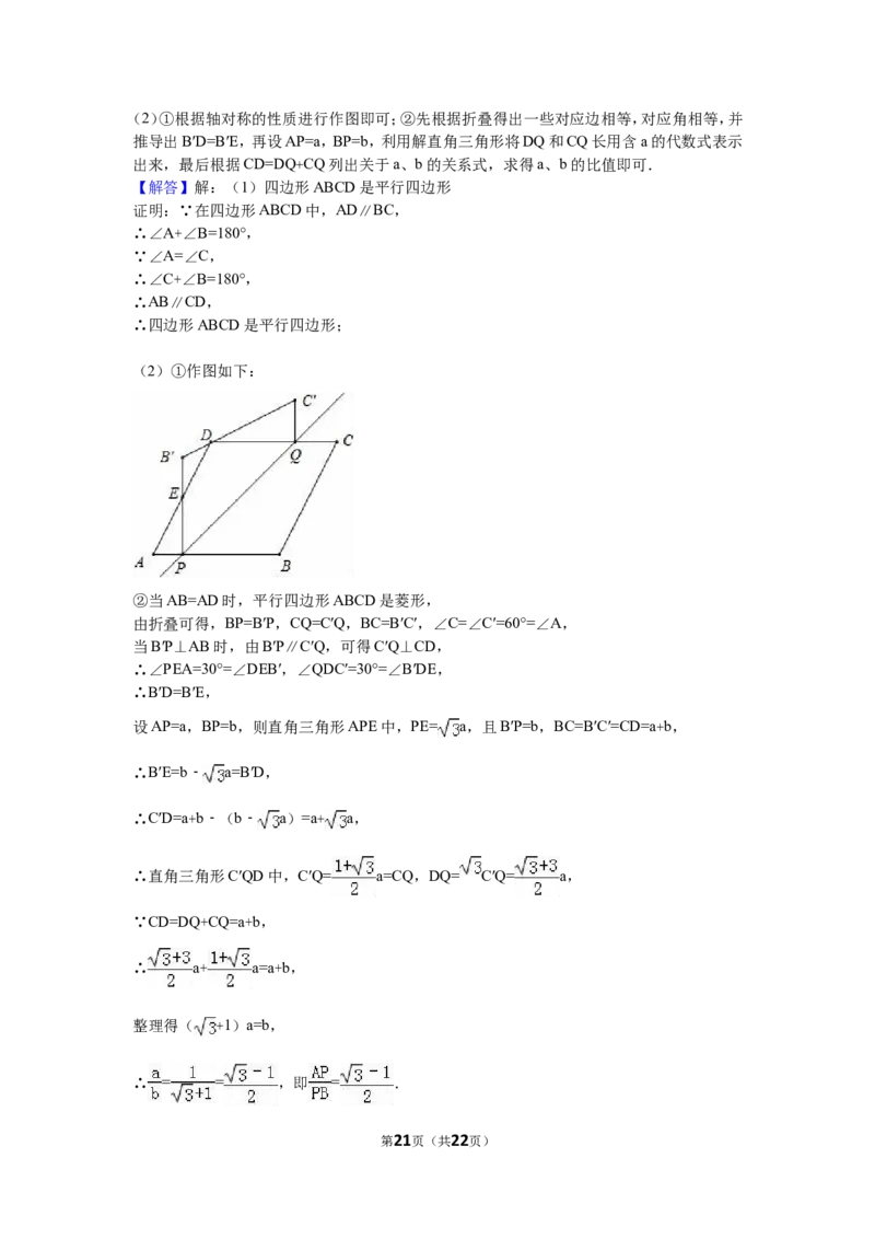 2016年福建省泉州市中考数学试卷（含解析版）_中考真题_2.数学中考真题2015-2024年_2016年全国中考数学160份