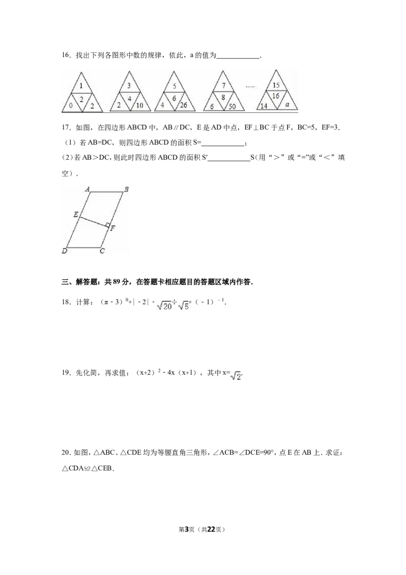2016年福建省泉州市中考数学试卷（含解析版）_中考真题_2.数学中考真题2015-2024年_2016年全国中考数学160份