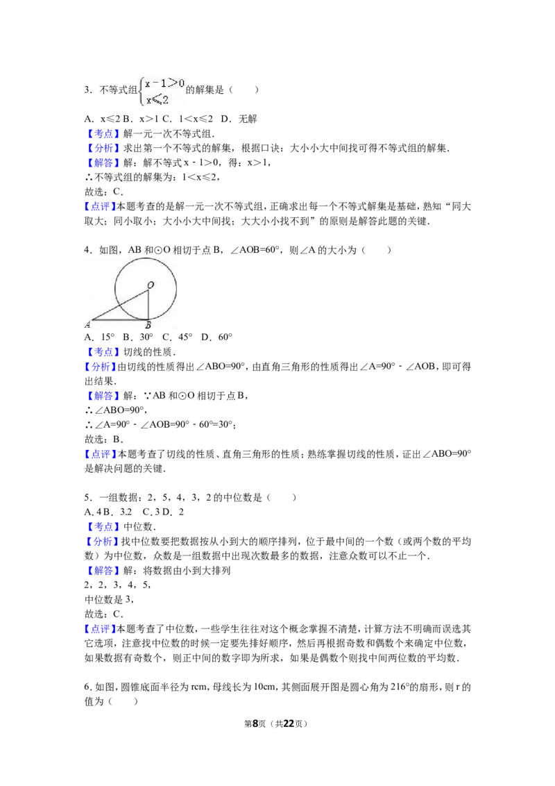 2016年福建省泉州市中考数学试卷（含解析版）_中考真题_2.数学中考真题2015-2024年_2016年全国中考数学160份