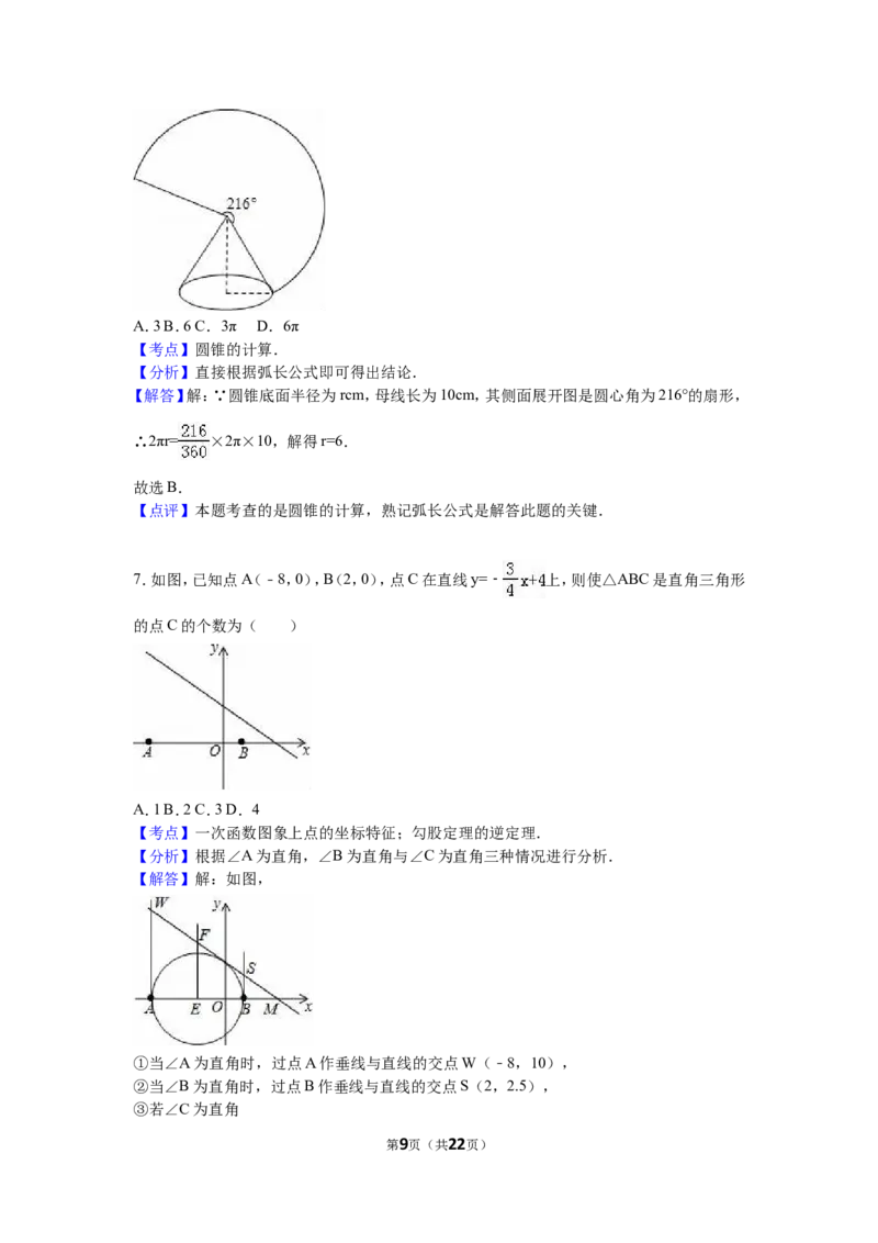 2016年福建省泉州市中考数学试卷（含解析版）_中考真题_2.数学中考真题2015-2024年_2016年全国中考数学160份