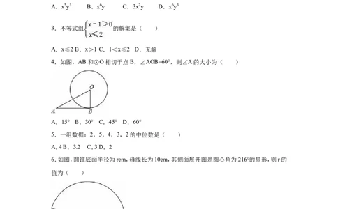 2016年福建省泉州市中考数学试卷（含解析版）_中考真题_2.数学中考真题2015-2024年_2016年全国中考数学160份