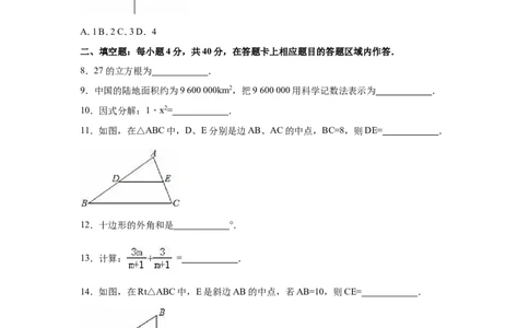 2016年福建省泉州市中考数学试卷（含解析版）_中考真题_2.数学中考真题2015-2024年_2016年全国中考数学160份