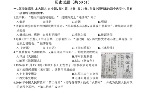 2016年江苏省常州市中考历史试题及答案_中考真题_6.历史中考真题2015-2024年_地区卷_江苏省_江苏常州中考历史08-20