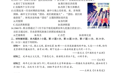 2016年江苏省常州市中考历史试题及答案_中考真题_6.历史中考真题2015-2024年_地区卷_江苏省_江苏常州中考历史08-20