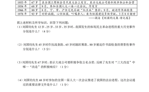 2016年江苏省常州市中考历史试题及答案_中考真题_6.历史中考真题2015-2024年_地区卷_江苏省_江苏常州中考历史08-20
