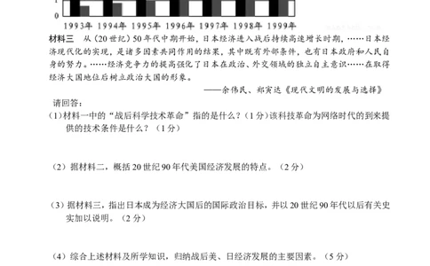 2016年江苏省常州市中考历史试题及答案_中考真题_6.历史中考真题2015-2024年_地区卷_江苏省_江苏常州中考历史08-20