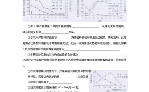 2010年高考生物试卷（四川）（空白卷）_1.高考2025全国各省真题+答案_01.2008-2024全国高考真题（按省份分类）_18.四川_2008-2024&middot;（四川）生物高考真题