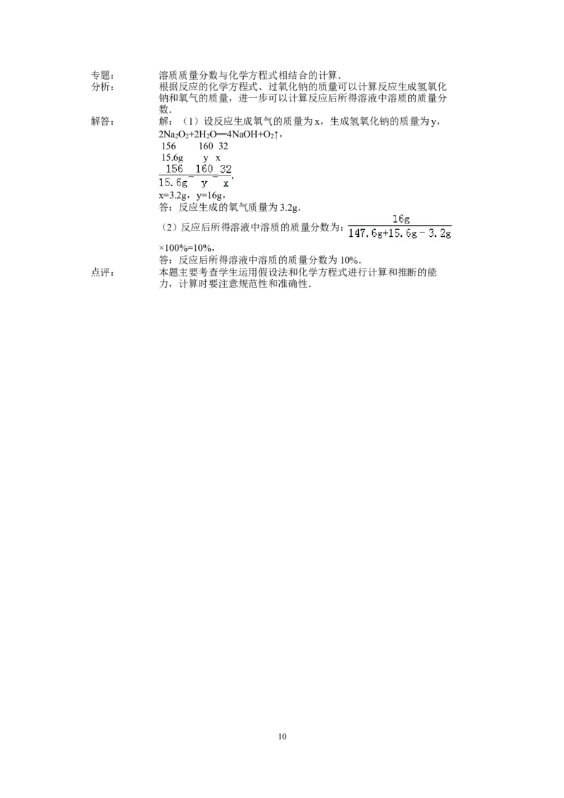 2014年菏泽市中考化学试题及答案解析_中考真题_5.化学中考真题2015-2024年_地区卷_山东省_菏泽化学10-21