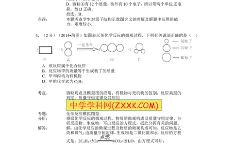 2014年菏泽市中考化学试题及答案解析_中考真题_5.化学中考真题2015-2024年_地区卷_山东省_菏泽化学10-21