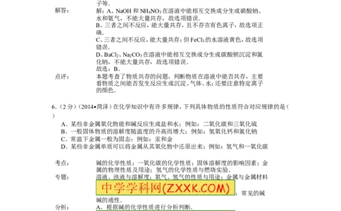 2014年菏泽市中考化学试题及答案解析_中考真题_5.化学中考真题2015-2024年_地区卷_山东省_菏泽化学10-21