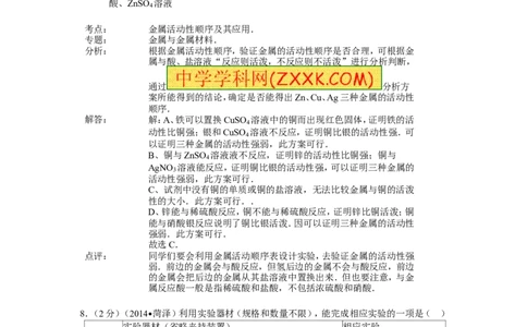 2014年菏泽市中考化学试题及答案解析_中考真题_5.化学中考真题2015-2024年_地区卷_山东省_菏泽化学10-21