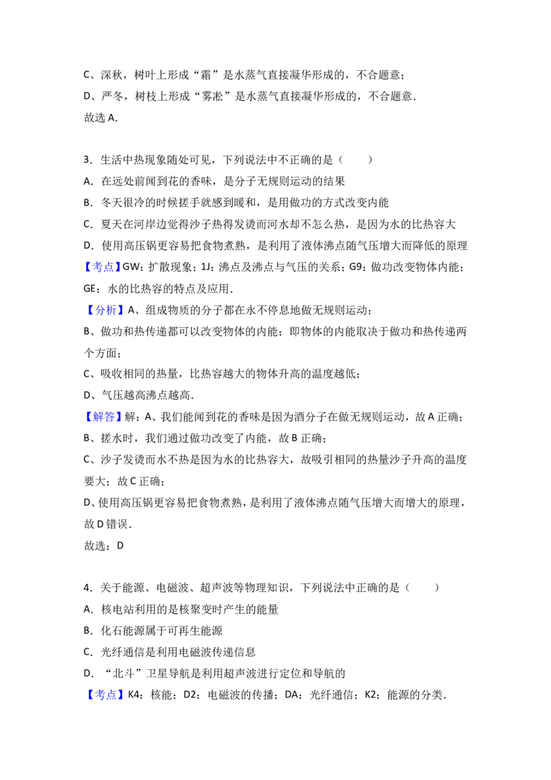 2017年威海市中考物理试题及答案解析_中考真题_4.物理中考真题2015-2024年_地区卷_山东省_山东威海物理10-20