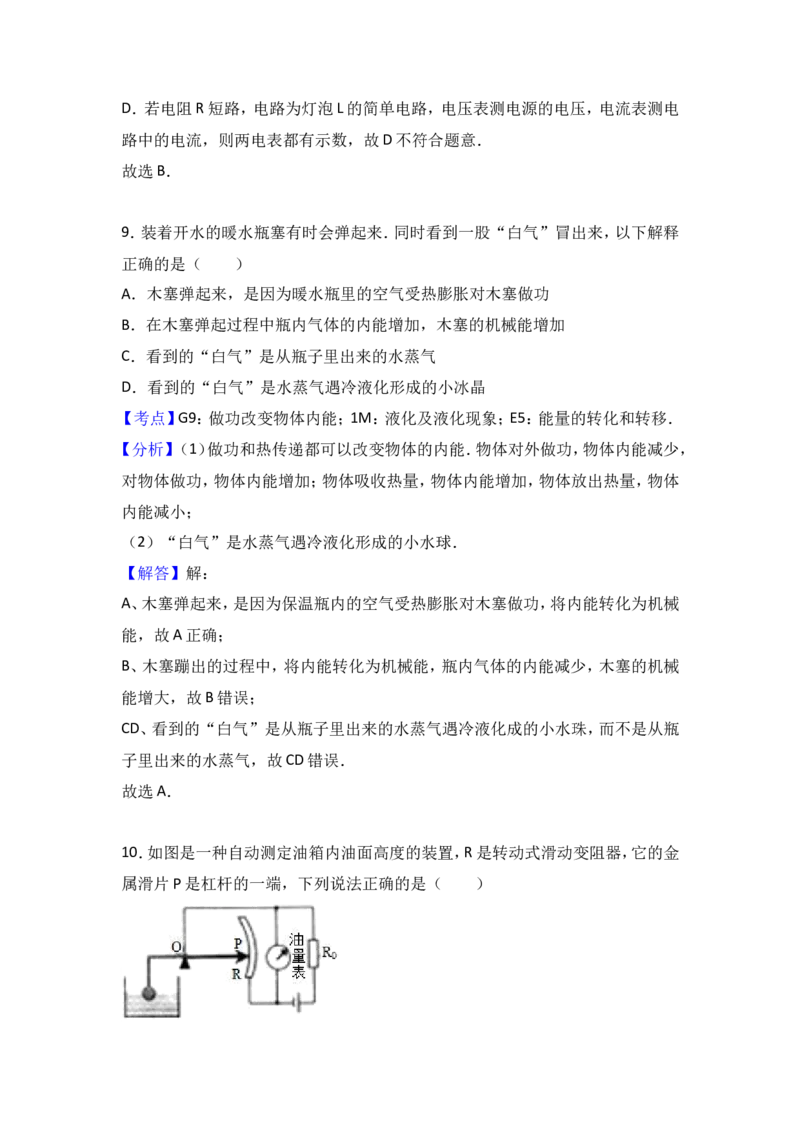 2017年威海市中考物理试题及答案解析_中考真题_4.物理中考真题2015-2024年_地区卷_山东省_山东威海物理10-20