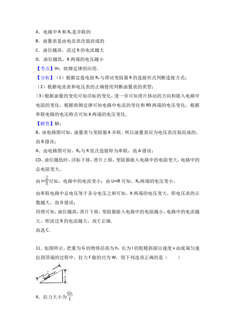 2017年威海市中考物理试题及答案解析_中考真题_4.物理中考真题2015-2024年_地区卷_山东省_山东威海物理10-20