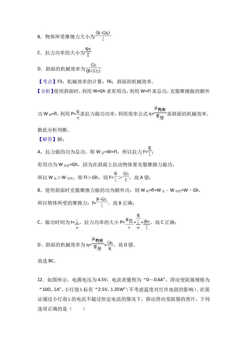 2017年威海市中考物理试题及答案解析_中考真题_4.物理中考真题2015-2024年_地区卷_山东省_山东威海物理10-20