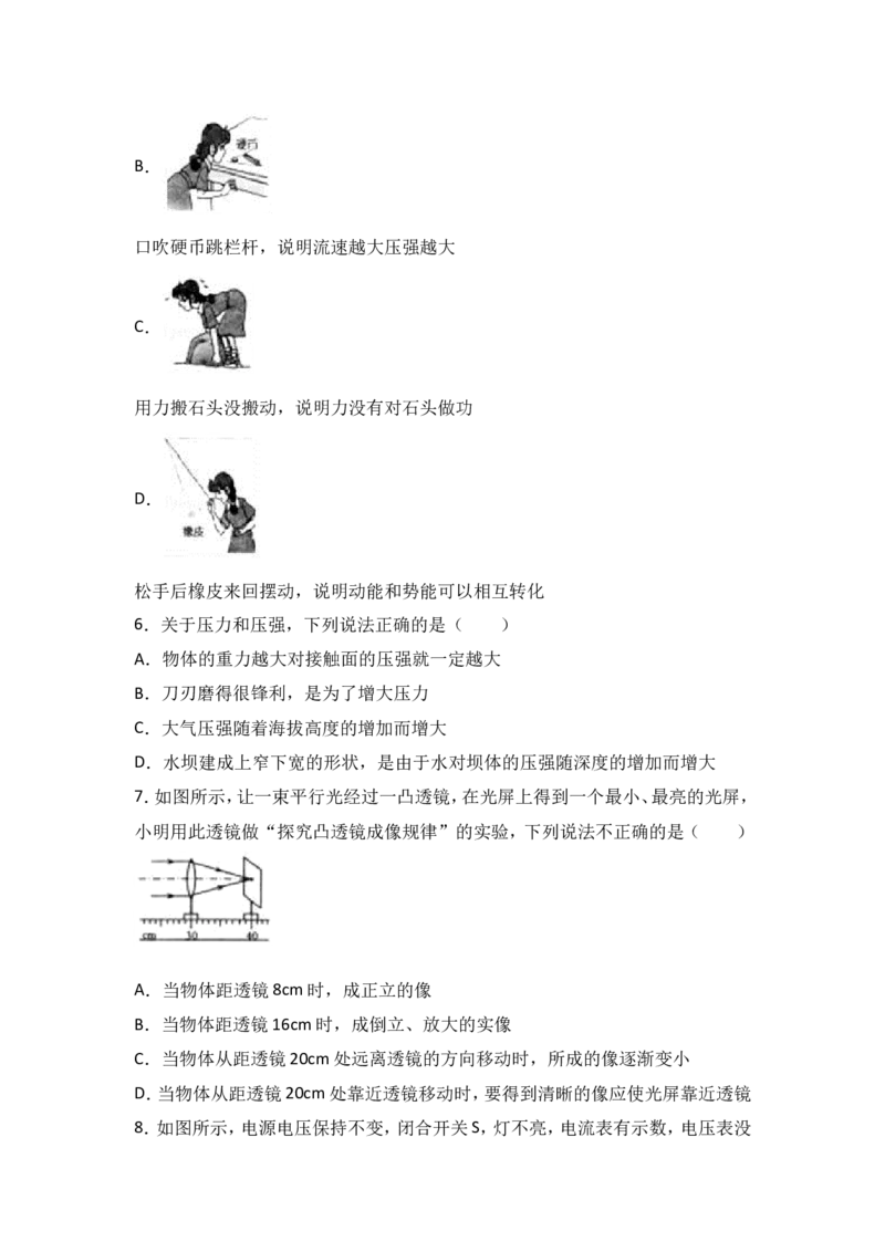 2017年威海市中考物理试题及答案解析_中考真题_4.物理中考真题2015-2024年_地区卷_山东省_山东威海物理10-20
