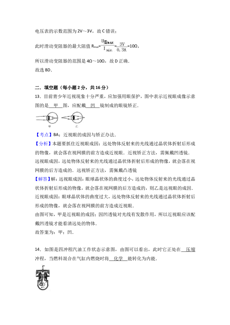 2017年威海市中考物理试题及答案解析_中考真题_4.物理中考真题2015-2024年_地区卷_山东省_山东威海物理10-20