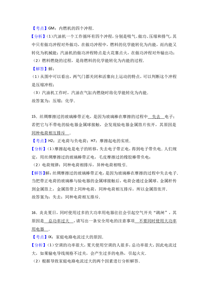 2017年威海市中考物理试题及答案解析_中考真题_4.物理中考真题2015-2024年_地区卷_山东省_山东威海物理10-20