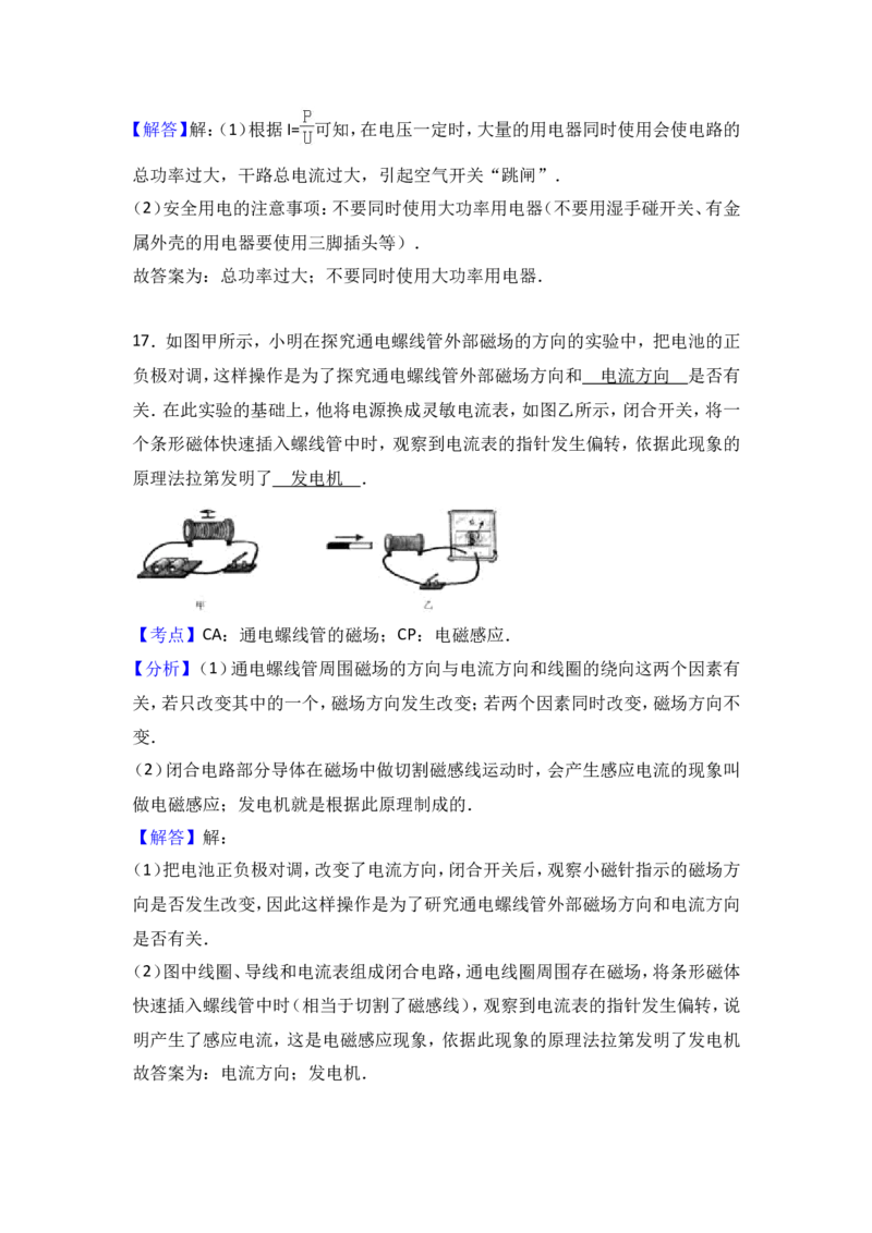 2017年威海市中考物理试题及答案解析_中考真题_4.物理中考真题2015-2024年_地区卷_山东省_山东威海物理10-20