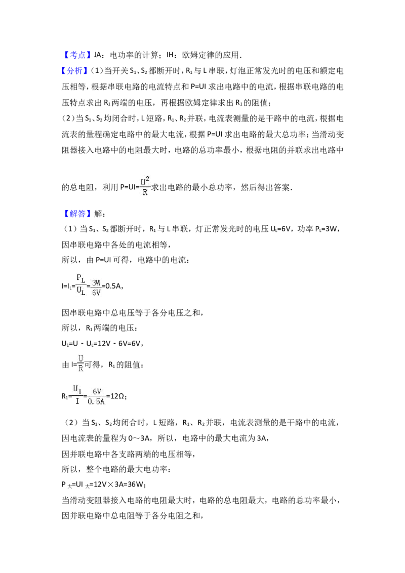 2017年威海市中考物理试题及答案解析_中考真题_4.物理中考真题2015-2024年_地区卷_山东省_山东威海物理10-20