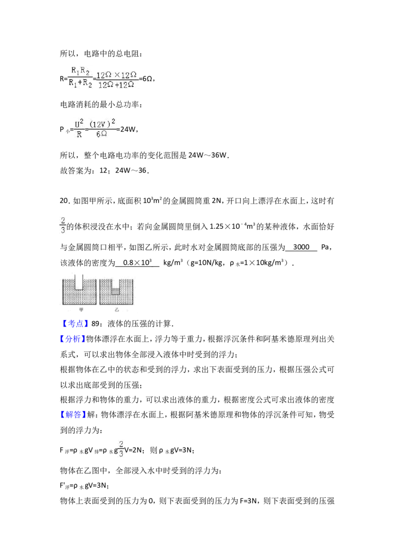 2017年威海市中考物理试题及答案解析_中考真题_4.物理中考真题2015-2024年_地区卷_山东省_山东威海物理10-20