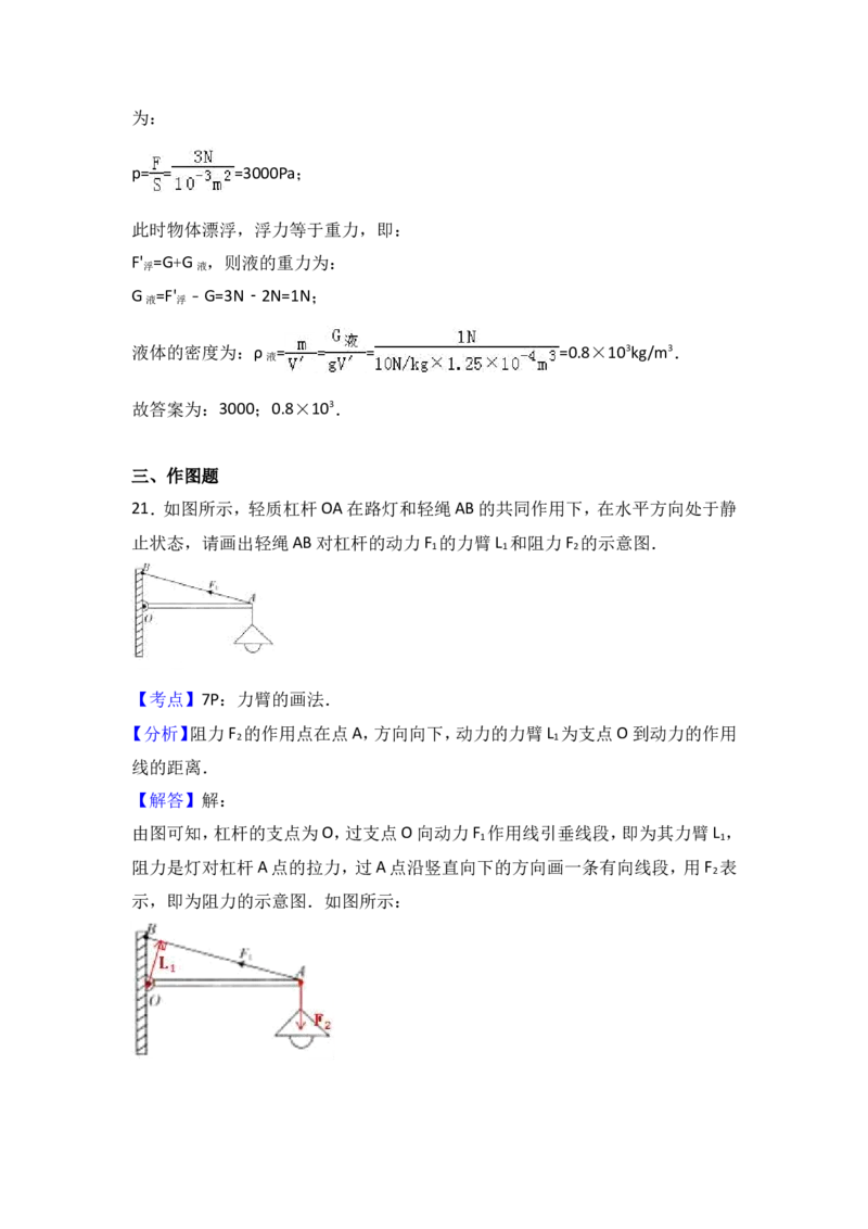 2017年威海市中考物理试题及答案解析_中考真题_4.物理中考真题2015-2024年_地区卷_山东省_山东威海物理10-20