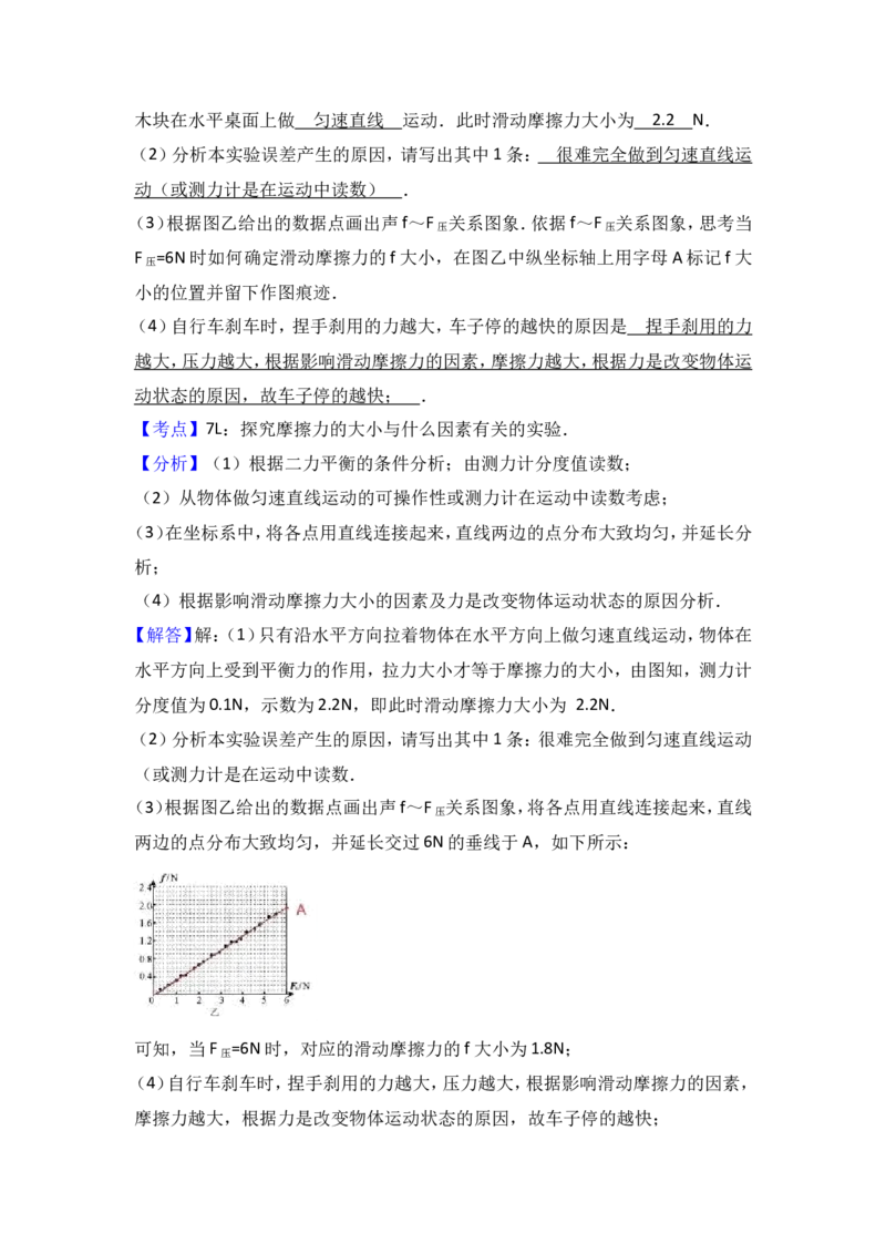 2017年威海市中考物理试题及答案解析_中考真题_4.物理中考真题2015-2024年_地区卷_山东省_山东威海物理10-20
