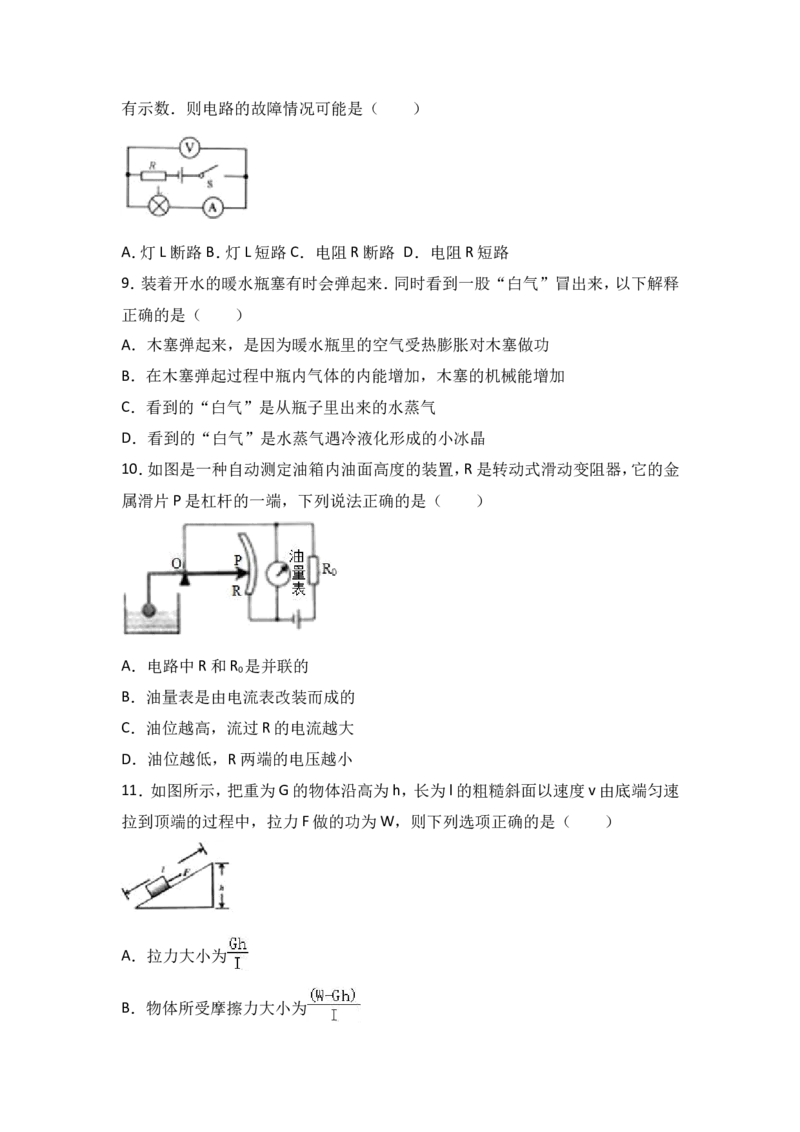 2017年威海市中考物理试题及答案解析_中考真题_4.物理中考真题2015-2024年_地区卷_山东省_山东威海物理10-20