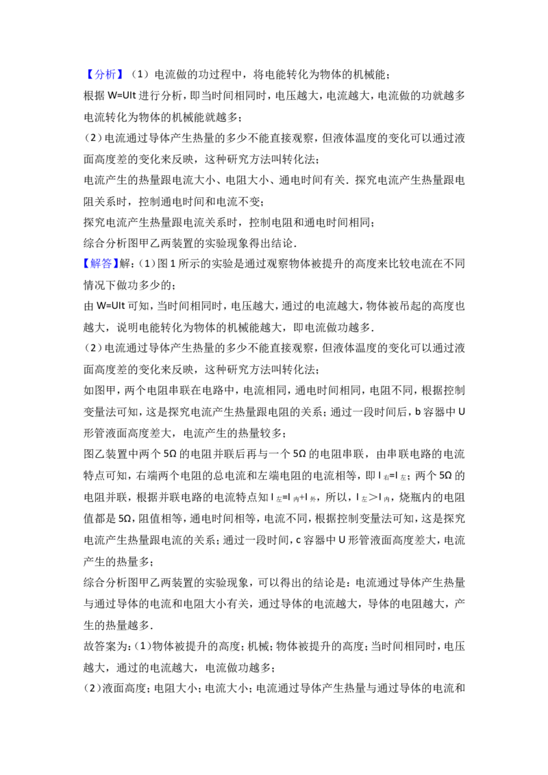 2017年威海市中考物理试题及答案解析_中考真题_4.物理中考真题2015-2024年_地区卷_山东省_山东威海物理10-20