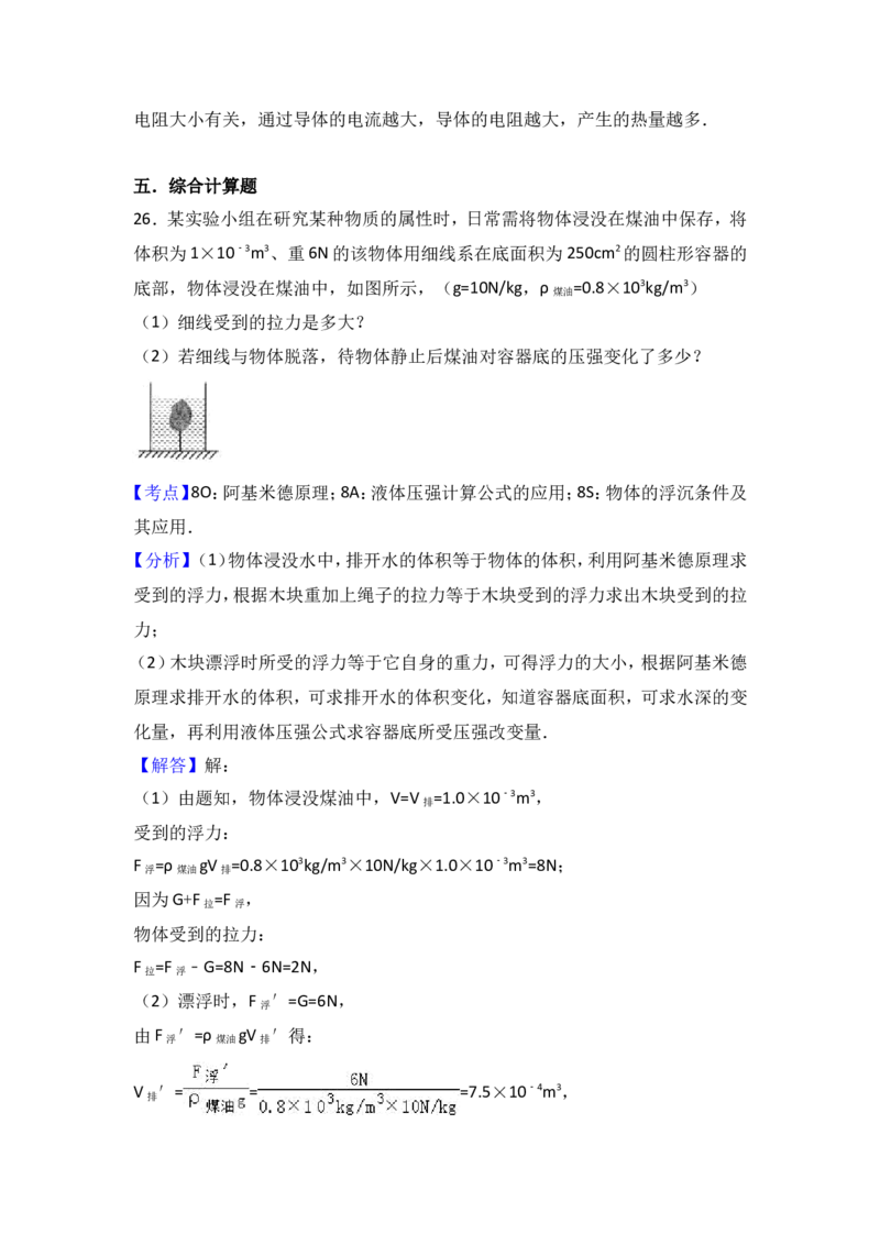 2017年威海市中考物理试题及答案解析_中考真题_4.物理中考真题2015-2024年_地区卷_山东省_山东威海物理10-20