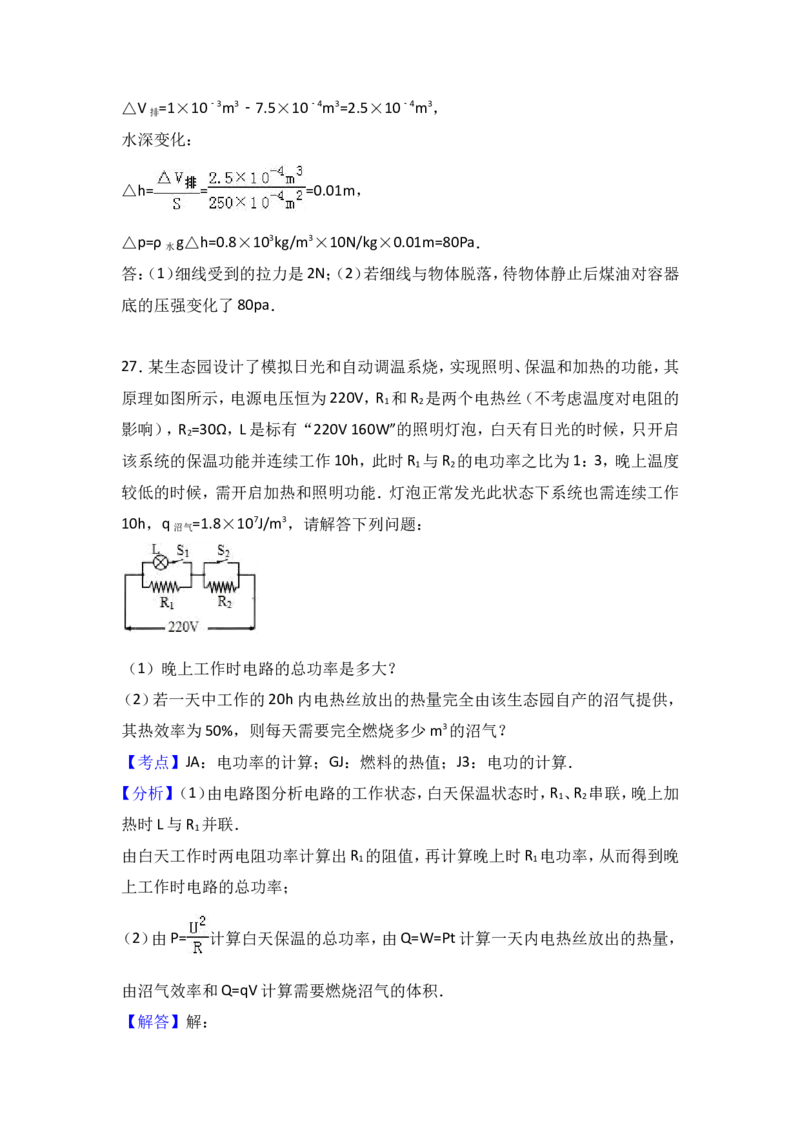 2017年威海市中考物理试题及答案解析_中考真题_4.物理中考真题2015-2024年_地区卷_山东省_山东威海物理10-20