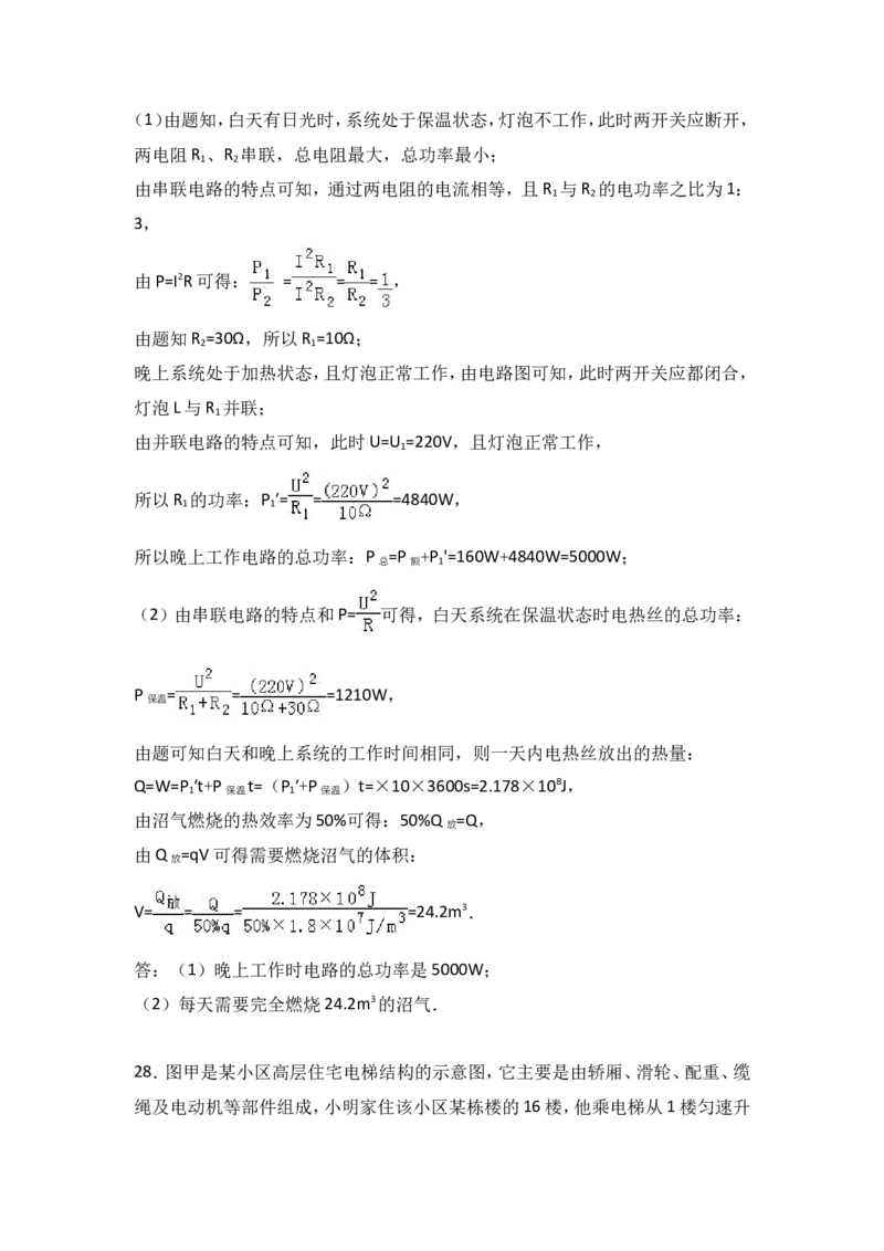 2017年威海市中考物理试题及答案解析_中考真题_4.物理中考真题2015-2024年_地区卷_山东省_山东威海物理10-20