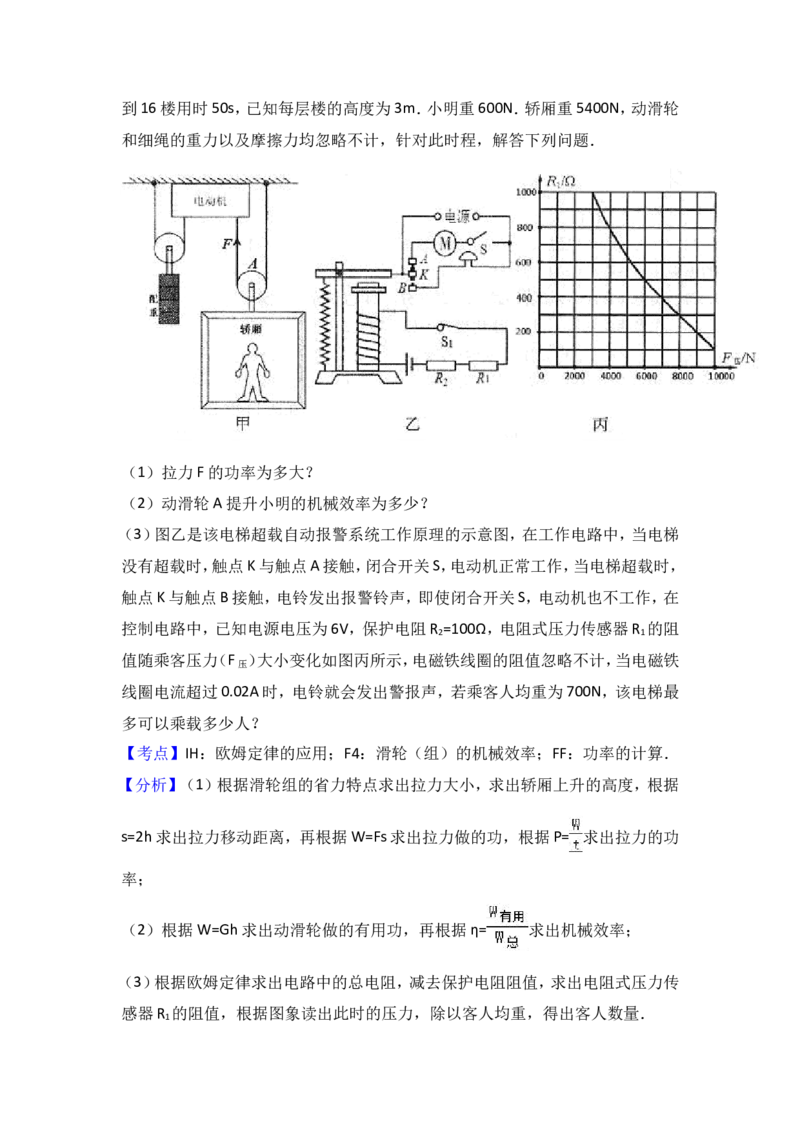 2017年威海市中考物理试题及答案解析_中考真题_4.物理中考真题2015-2024年_地区卷_山东省_山东威海物理10-20