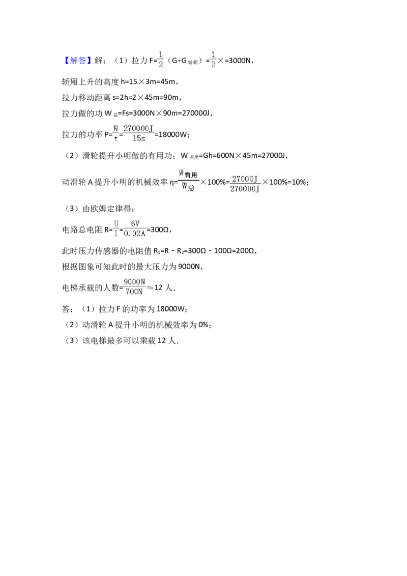 2017年威海市中考物理试题及答案解析_中考真题_4.物理中考真题2015-2024年_地区卷_山东省_山东威海物理10-20