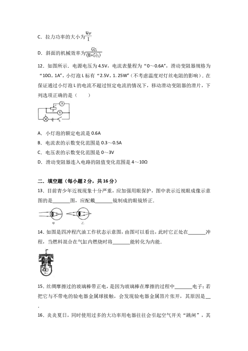 2017年威海市中考物理试题及答案解析_中考真题_4.物理中考真题2015-2024年_地区卷_山东省_山东威海物理10-20