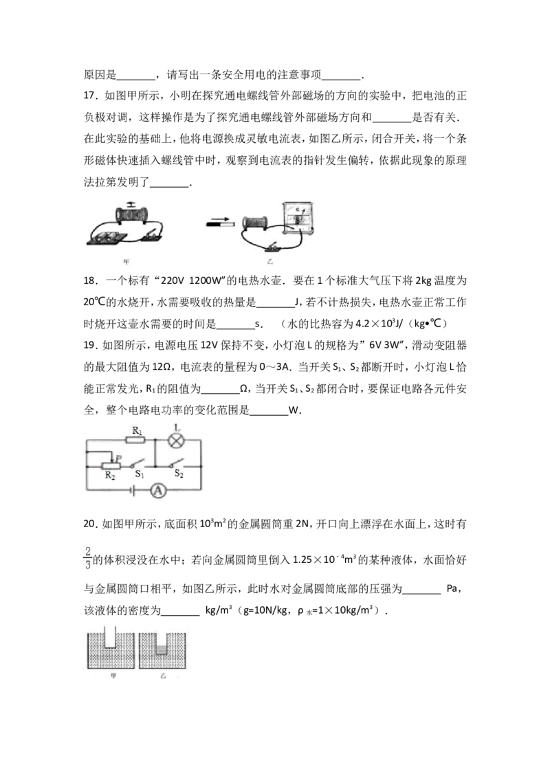 2017年威海市中考物理试题及答案解析_中考真题_4.物理中考真题2015-2024年_地区卷_山东省_山东威海物理10-20