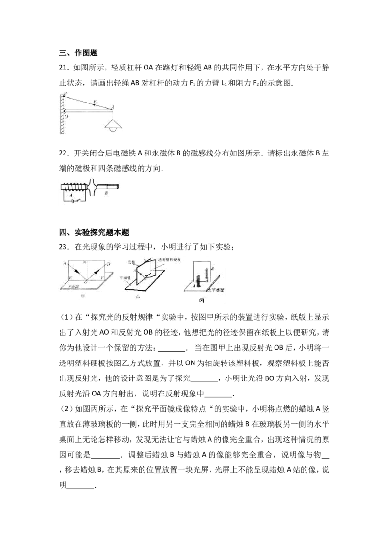 2017年威海市中考物理试题及答案解析_中考真题_4.物理中考真题2015-2024年_地区卷_山东省_山东威海物理10-20