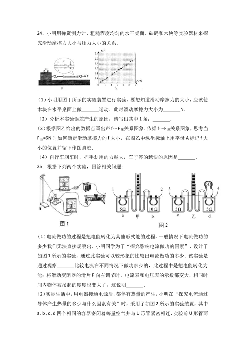 2017年威海市中考物理试题及答案解析_中考真题_4.物理中考真题2015-2024年_地区卷_山东省_山东威海物理10-20