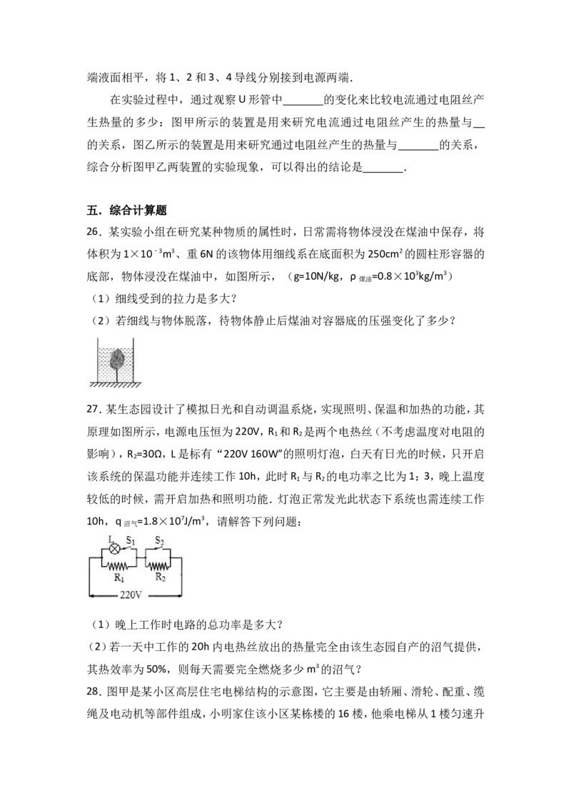 2017年威海市中考物理试题及答案解析_中考真题_4.物理中考真题2015-2024年_地区卷_山东省_山东威海物理10-20
