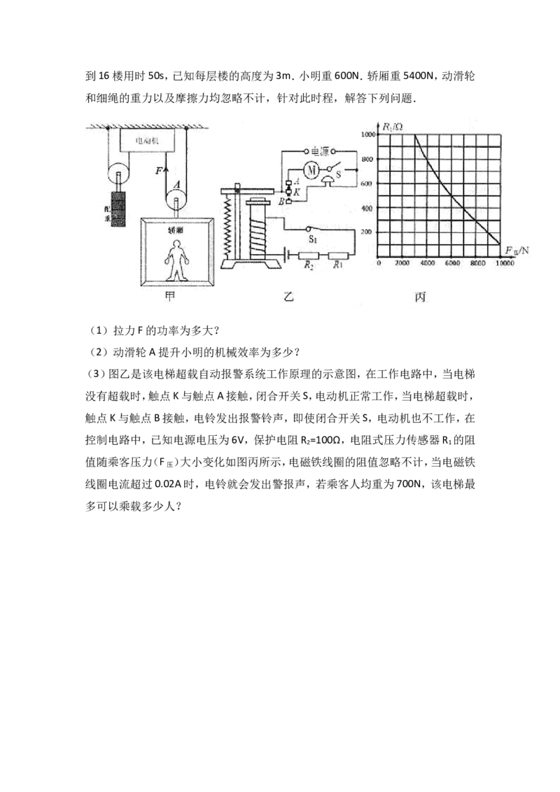 2017年威海市中考物理试题及答案解析_中考真题_4.物理中考真题2015-2024年_地区卷_山东省_山东威海物理10-20