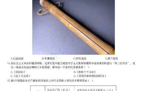 23年上-初中历史-教师资格证笔试真题_4-教培资料-26年最新资料-同步更新_初中高中教资_03科三专项（进去保存报考的学科即可）_初中_初中历史-通关资料包_2.真题历年真题