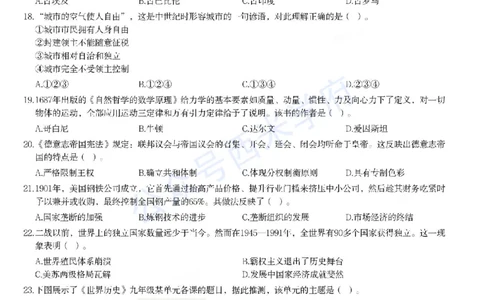 23年上-初中历史-教师资格证笔试真题_4-教培资料-26年最新资料-同步更新_初中高中教资_03科三专项（进去保存报考的学科即可）_初中_初中历史-通关资料包_2.真题历年真题