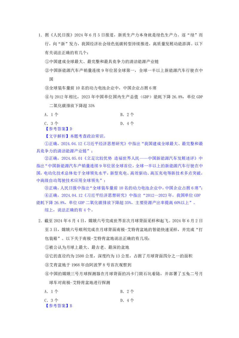 24下半年二期行测套题九-常识部分-解析_2026考公资料_花生十三合集_套题班2025花生行测+飞扬申论套题⭐⭐_行测套题2025花生十三国考套卷班二期_答案+常识解析+复盘表