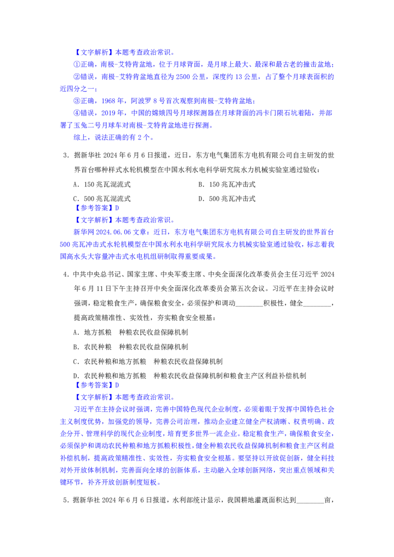 24下半年二期行测套题九-常识部分-解析_2026考公资料_花生十三合集_套题班2025花生行测+飞扬申论套题⭐⭐_行测套题2025花生十三国考套卷班二期_答案+常识解析+复盘表