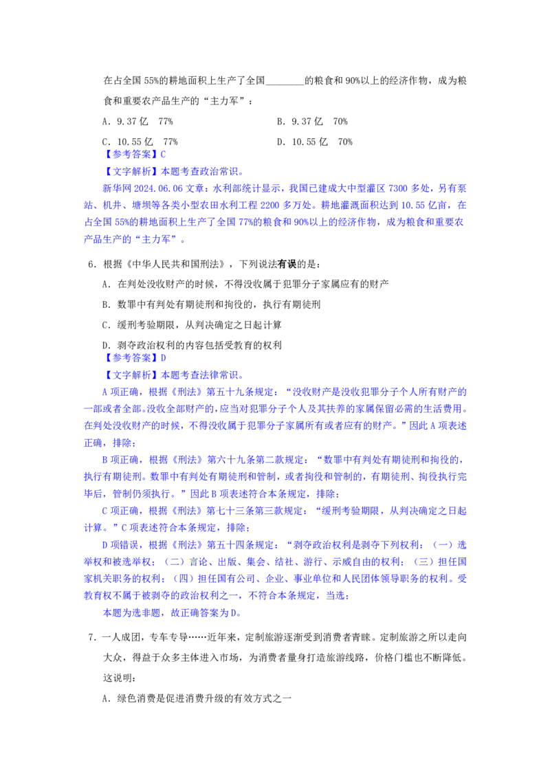 24下半年二期行测套题九-常识部分-解析_2026考公资料_花生十三合集_套题班2025花生行测+飞扬申论套题⭐⭐_行测套题2025花生十三国考套卷班二期_答案+常识解析+复盘表